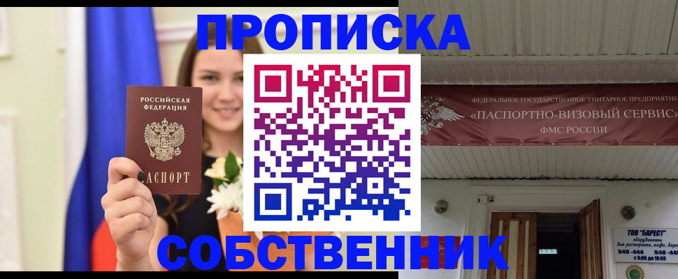 купить прописку в Феодосии