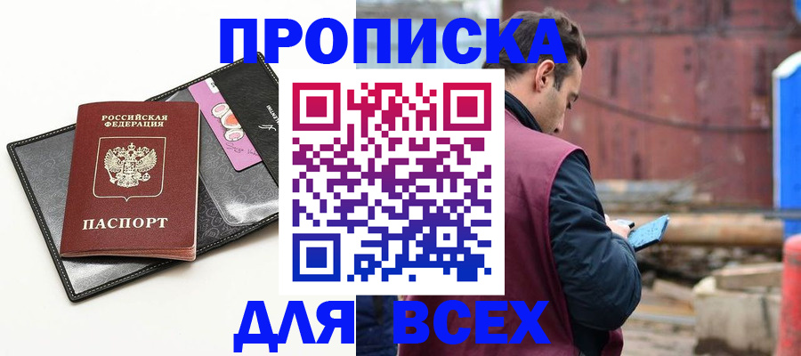 прописка от собственника в Феодосии